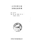 大学英语六级试题选编析解 封面