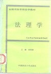 法理学 封面