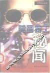 美国特工秘闻 封面