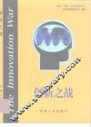 创新之战 封面