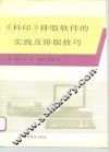 《科印》排版软件的实践及排版技巧 封面