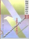 暖通空调新技术  1 封面