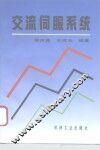 交流伺服系统 封面