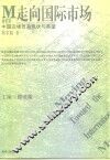 中国边境贸易现状与展望 封面