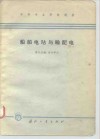 船舶电站与输配电 封面