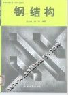 钢结构 封面