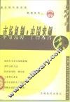 市场机制·中国案例 封面