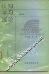 认知学习理论 封面