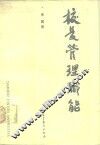 校长管理职能 封面