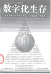 数字化生存 封面
