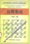 公理集论 封面