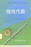 线性代数 封面