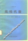 线性代数 封面