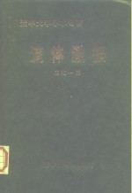 流体激振 电子书封面