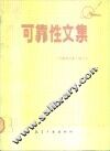 可靠性文集 封面