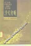 淬火介质 封面