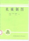 机械制图 封面