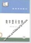 数字显示仪表 封面