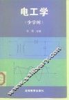 电工学 封面