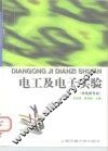 电工及电子实验 封面