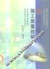 钢结构工程施工质量控制 封面