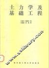 土力学及基础工程 封面