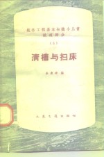 清槽与扫床 电子书封面
