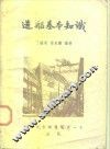 造船基本知识 封面