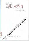 CAD五周通 电子书封面