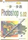 一步一步教Photoshop 5.0 封面