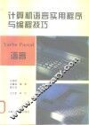 Turbo Pascal语言 电子书封面