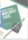 80386/80486高级汇编设计与技术 封面
