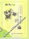 浪漫诗语  网上交际 封面