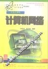 计算机网络 封面