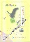 飞雁传情 网际鸿雁E-Mail 封面