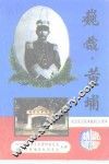 巍哉，黄埔 封面
