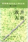政界人物 封面