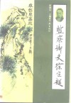 监察御史徐定超 电子书封面