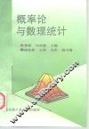 概率论与数理统计 封面
