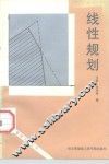线性规划 封面