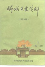 忻城文史资料  土司专辑 电子书封面