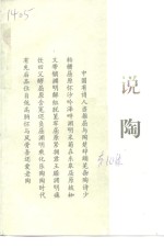 说陶 封面