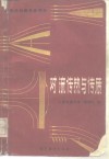 对流传热与传质 封面