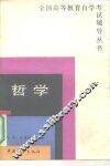 哲学 封面