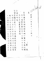 庆固奏稿  上 封面