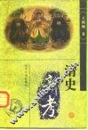 清史新考 封面