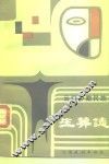 云南少数民族生葬志 封面