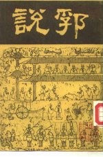 说郛  9 封面