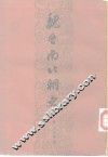 魏晋南北朝史  上 封面