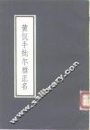 黄侃手批尔雅正名 封面